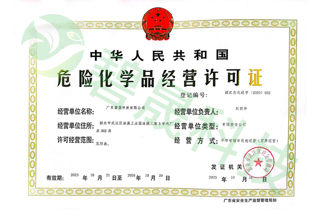 危險化學品經營許可